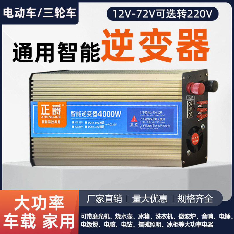 电动车专用逆变器大功率48v60v72v转220v智能车载电源转换器电瓶,汽车用品/电子/清洗/改装,电源转换器,淘宝优惠券,粉丝福利购,淘宝优惠卷