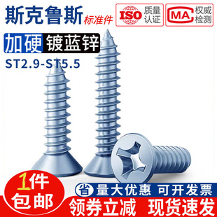 碳钢镀蓝白锌十字沉头自攻螺丝钉ST2.9/3.5/3.9/4.2/4.8/5.5GB846