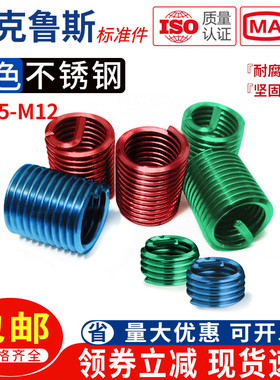 304不锈钢彩色染绿色钢丝螺套钢丝牙套螺纹护套带间隙型M3M4M5M6