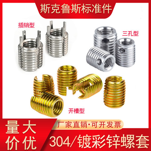 304不锈钢自攻螺套开槽孔型