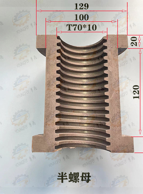 上海台凌 上海茗菱XT1000 XTH800铣镗床工作台半螺母T70*10螺纹