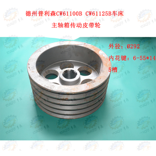 天水德州CW61100B 沈阳安阳 CW61125E车床主轴传动球墨铸铁皮带轮