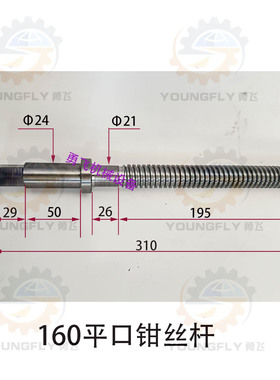 山东 大连 南京Q12200 Q13250 300 320机用虎钳 平口钳丝杆 螺杆