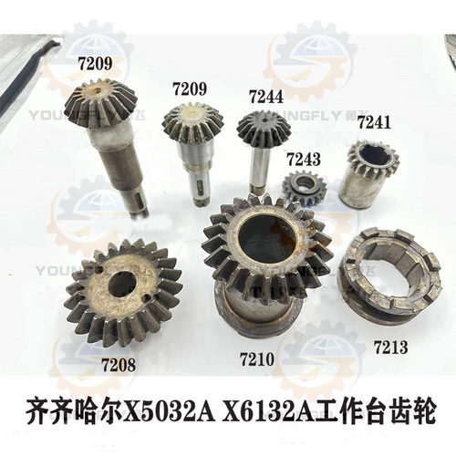 齐齐哈尔X5032AX6132A铣床齿轮
