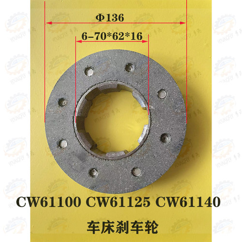 沈阳 安阳 德州 开水星火CW61100 CW61125车床主轴箱制动 刹车轮