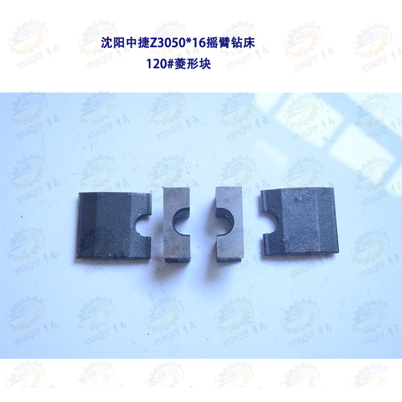 沈阳中捷z3040 z3050*16 z3080*25摇臂钻床120#菱形块