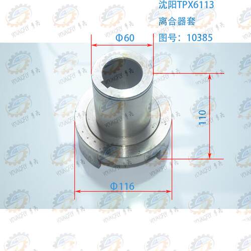 沈阳中捷TPX6113B、TPX6213B镗床离合器三爪外壳10385