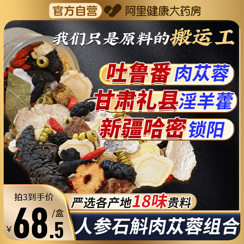 八宝茶五宝人参枸杞肉苁蓉淫羊藿锁阳黄精男性士补精强肾养生茶包