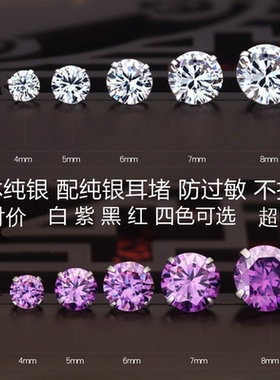 耳钉女纯银简约紫色水晶气质锆石防过敏潮耳环超闪百搭小巧耳骨钉