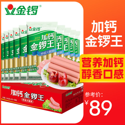 加钙金锣王火腿肠10袋装