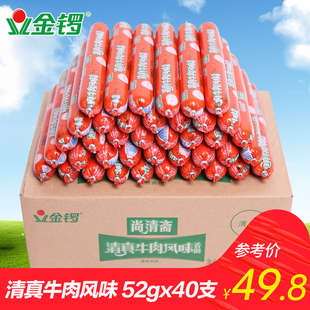 40支装 金锣尚清斋清真牛肉风味香肠52g 烧烤早餐肠 拼单优惠