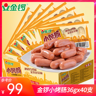 配泡面吃香肠 金锣台式 热狗火腿肠 40袋 整箱批发 小烤肠原味36g