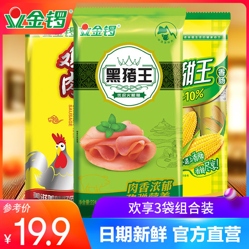 【金锣旗舰店】欢享代餐火腿肠
