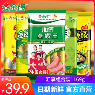 金锣火腿肠组合加钙金锣王玉米肠黑猪王泡面搭档即食煎炸炒零食
