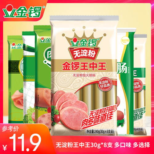 金锣无淀粉王中王30g*8支
