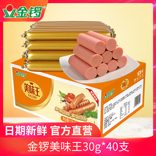 金锣美味王火腿肠30g 40支肉类休闲零食煎炸烧烤配火鸡面自热火锅