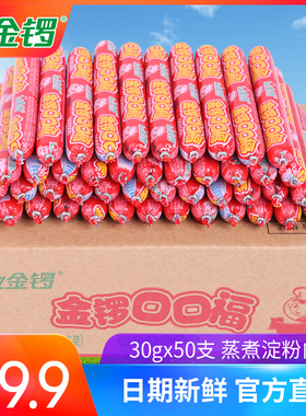 金锣口口福30g*50支 好口福火腿肠淀粉肠油炸麻辣烫 整箱批发包邮