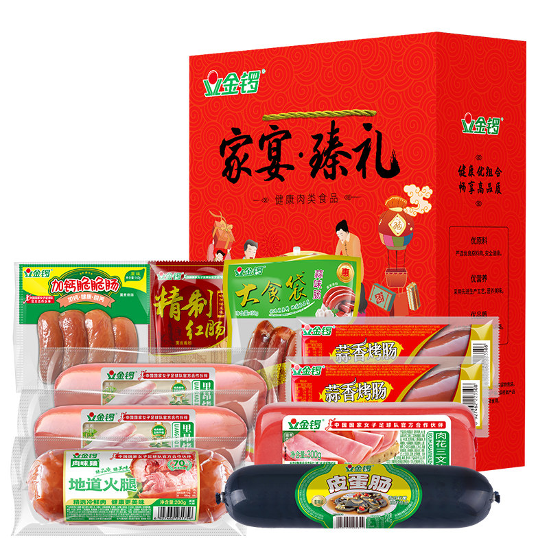 金锣家宴臻礼大礼包火腿肠多款礼盒装2035g 春节送员工福利送同事