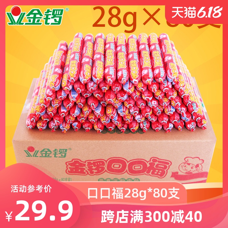 【金锣】口口福28g*80支火腿肠香肠烧烤肠蒸煮淀粉肉肠包邮