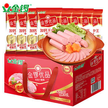 金锣优品加钙王中王礼盒240g*8袋优级火腿肠过年送礼送员工福利实付34.9元到手包邮