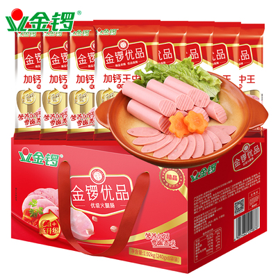 金锣优品加钙王中王礼盒240g*8袋优级火腿肠过年送礼送员工福利
