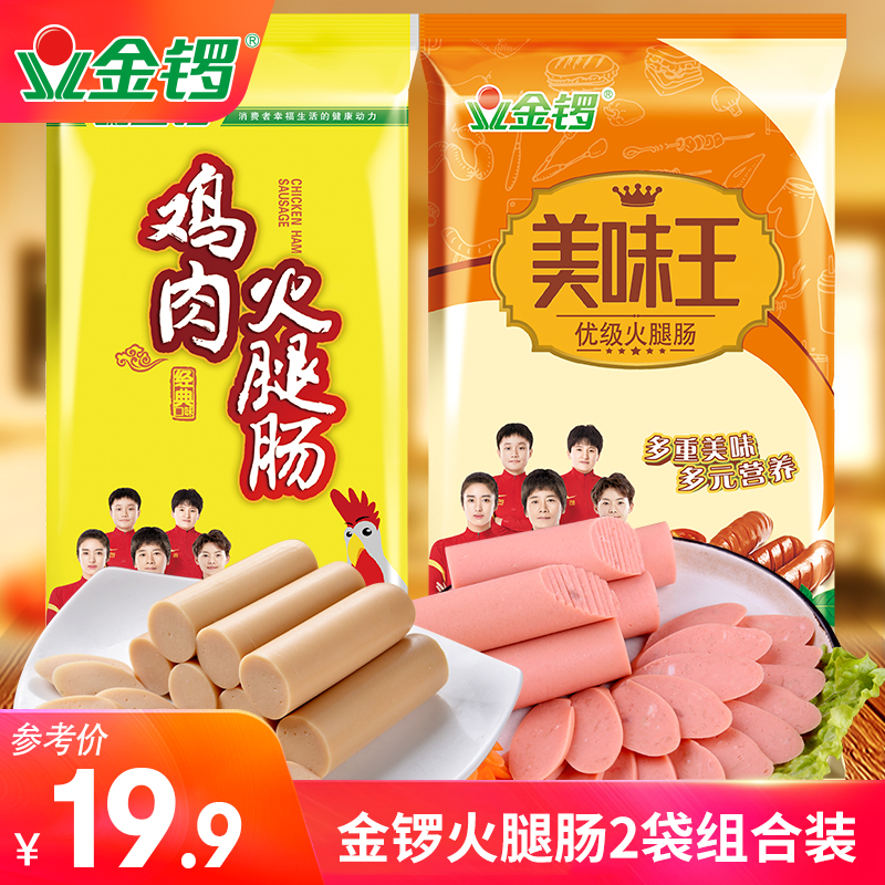 金锣火腿肠2袋组合449g