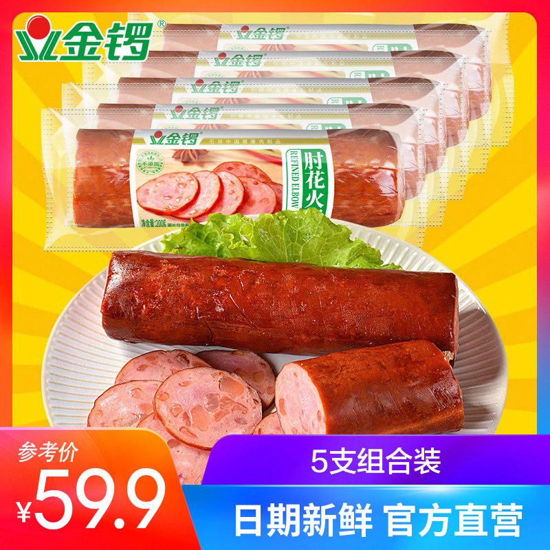 【金锣旗舰店】肘花火腿肠200g*5支 大火腿肠 切片火腿下酒菜包邮