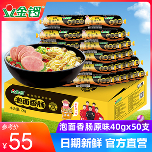 香肠即食肠类 50支 泡面伴侣火腿肠原味40g 包邮 金锣旗舰店