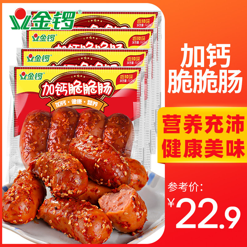 金锣加钙脆脆肠极脆香辣140g*4袋 休闲办公肉肠 早餐加班代餐包邮