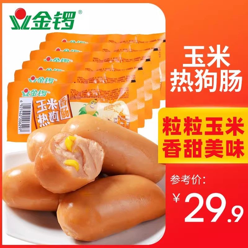 金锣玉米热狗香肠32g/袋肉类火腿肠休闲加班追剧零食开袋即食