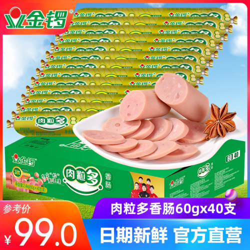 金锣肉粒多火腿肠肉类即食