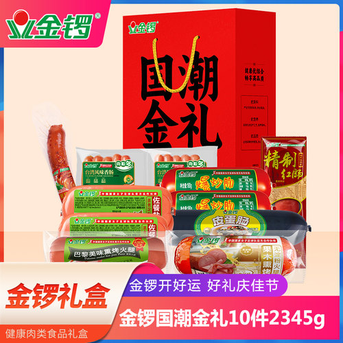 金锣国潮金礼过年礼盒