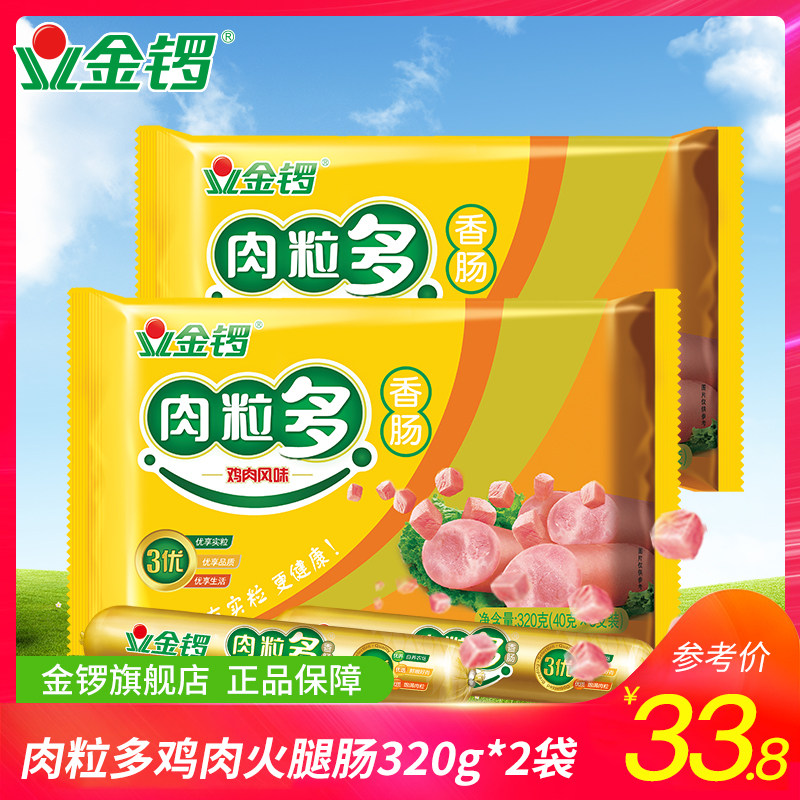 【金锣旗舰店】肉粒多鸡肉香肠320g*2袋 肉类零食小吃 烧烤肠包邮,粮油调味/速食/干货/烘焙,包装即食肠类,淘宝优惠券,粉丝福利购,淘宝优惠卷