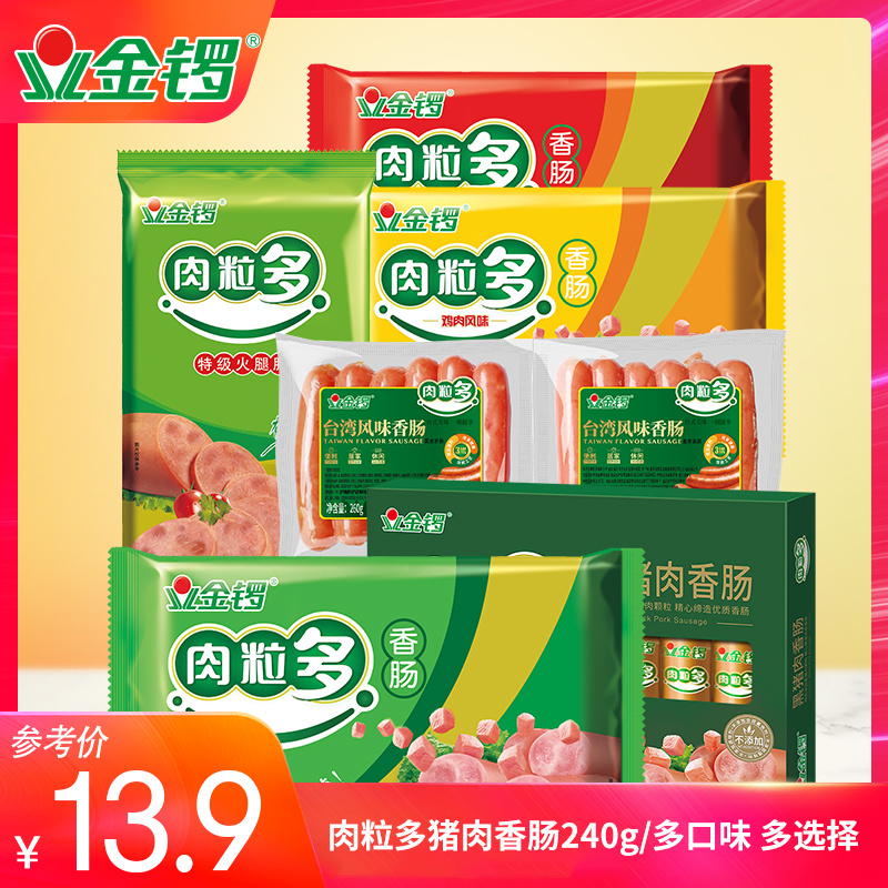 【金锣旗舰店】肉粒多猪肉香肠240g/袋火腿肠 休闲零食配麻辣烫吃