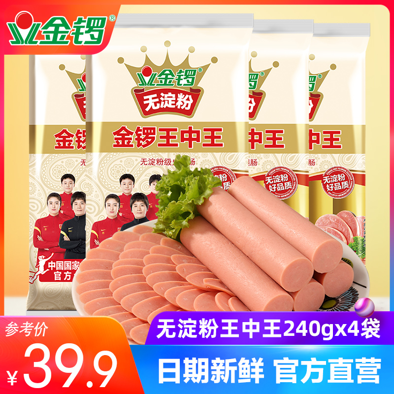 【金锣旗舰店】无淀粉王中王240g*4袋肉类零食火腿肠整箱批发包邮-封面