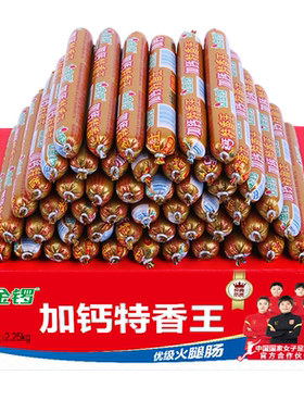 加钙特香王火腿肠45g*50支