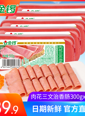 金锣肉花三文治大火腿300g*5支 面包汉堡切片火腿肠 香肠包邮