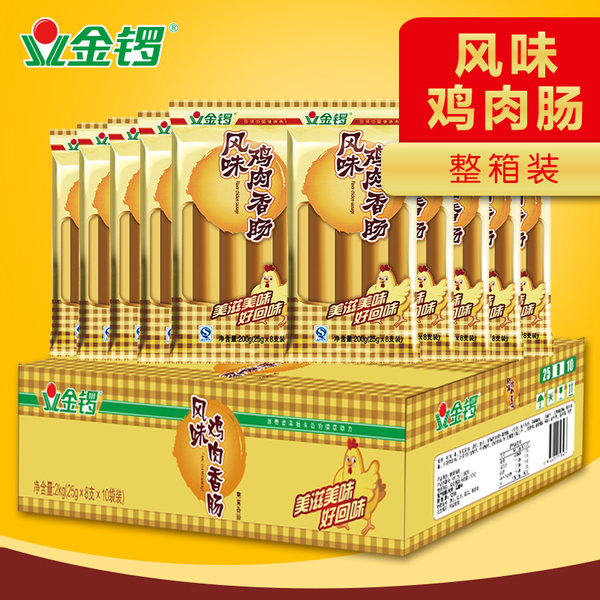 金锣 风味鸡肉肠 2000g*2件+金锣王中王火腿肠 400g*3袋 优惠券折后￥59.7包邮