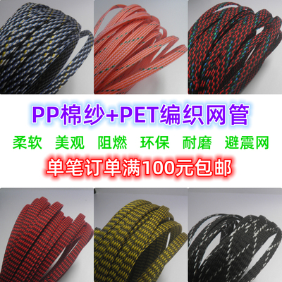 棉纱网 4mm PP棉纱网 PET编织蛇皮网避震网护线理线网管满100包邮