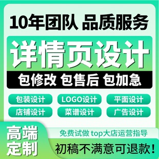 主图详情页设计店铺首页装修平面广告设计logo海报制作PS美工包月