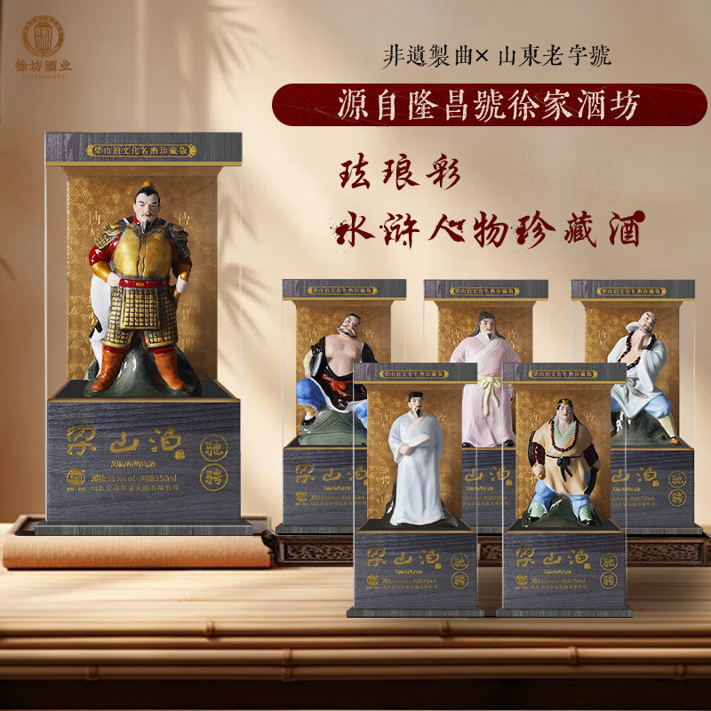 梁山泊驰骋芝麻香型53°酒水350ml人物酒白酒官方旗舰店正品酒