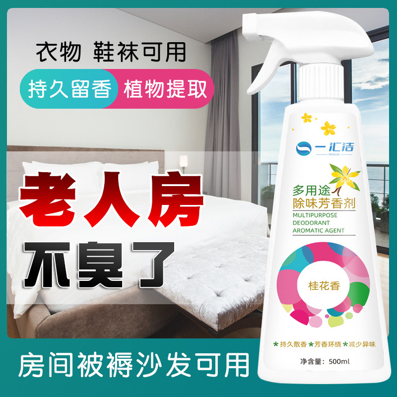 老人房间除臭剂去除尿骚味老人味室内净化空气清新剂除味香薰,洗护清洁剂/卫生巾/纸/香薰,空气芳香剂,淘宝优惠券,粉丝福利购,淘宝优惠卷