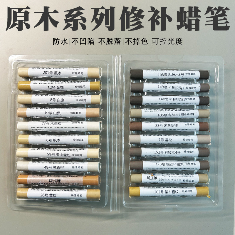 原木修补蜡笔套装家具踢脚线板材橱柜木门划痕磕碰补钉眼缝隙整盒,基础建材,色精,淘宝优惠券,粉丝福利购,淘宝优惠卷