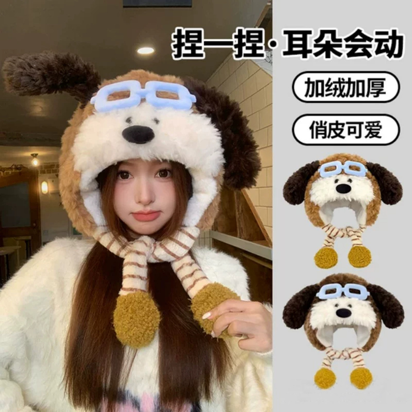 可爱小狗毛绒加厚保暖护耳毛绒帽