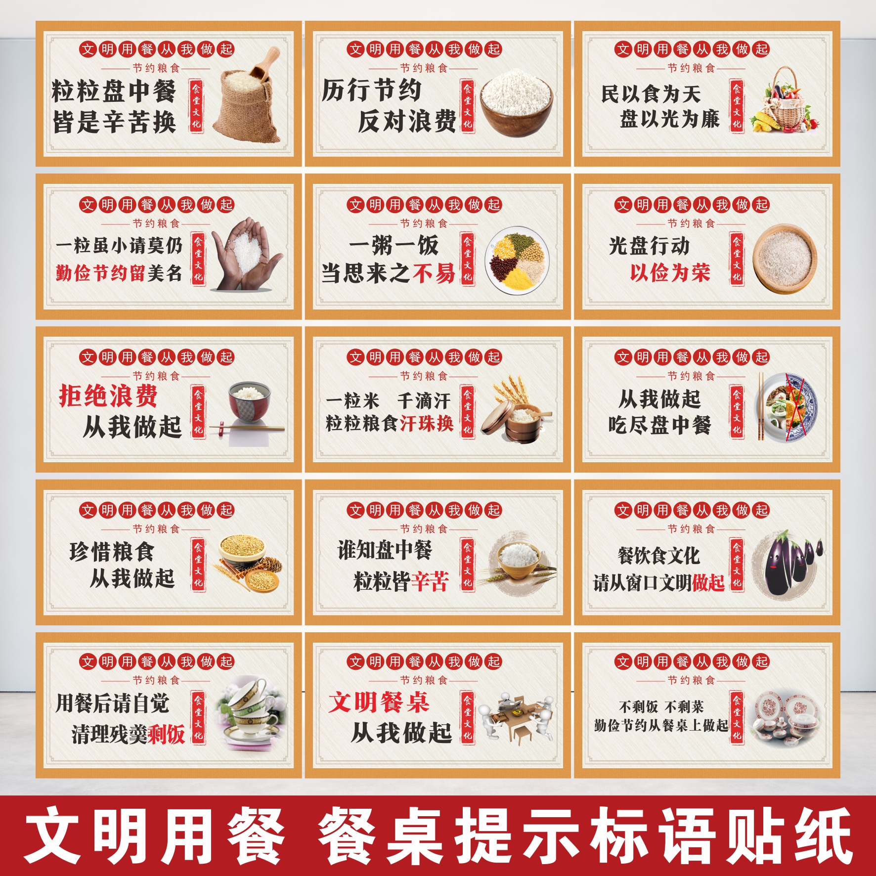 节约粮食墙贴餐厅文明用餐餐桌温馨提示贴纸光盘行动食堂文化标语