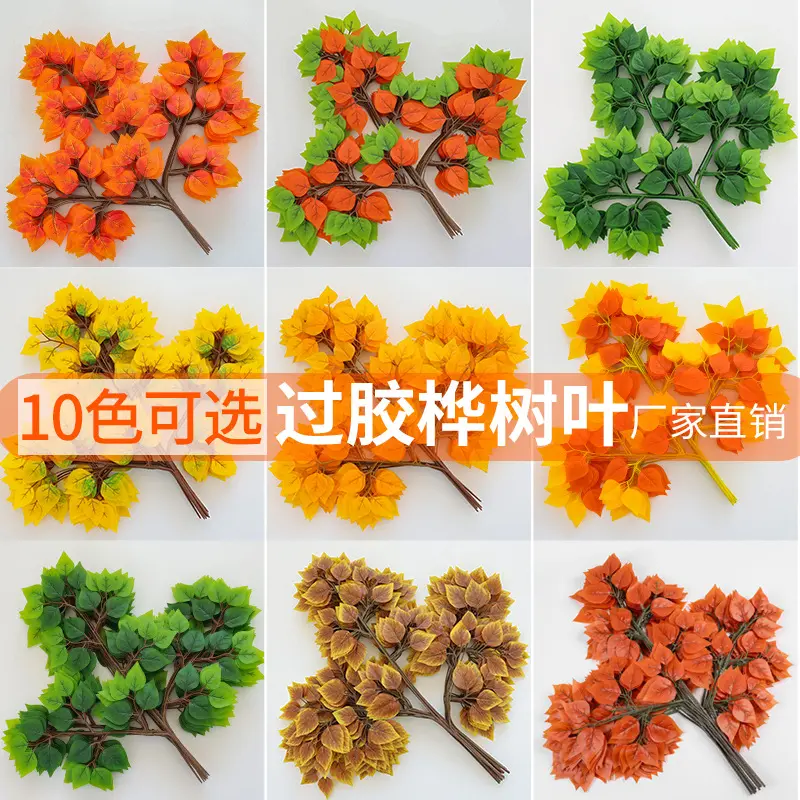 单支仿真桦树叶塑料假树枝假树叶胡杨叶子工程园林枯树装饰假叶子