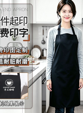 围裙定制logo印字订制餐饮专用烘焙饭店水果店花店超市家政工作服