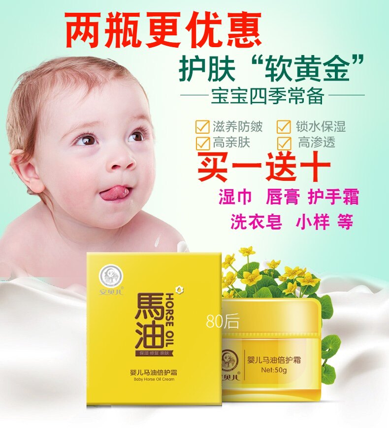 安贝儿马油新生防皴润肤霜