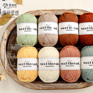 丝光羊毛线雪澜绒毛线diy编织毛衣围巾帽子披肩钩针羊毛线棒针