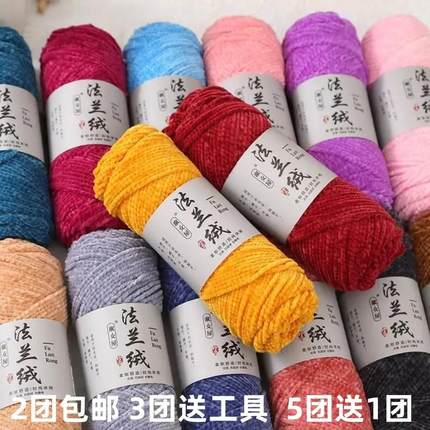 2股法兰绒光泽绒毛线雪尼尔金丝线手工diy编织围巾钩针勾拖鞋毛线